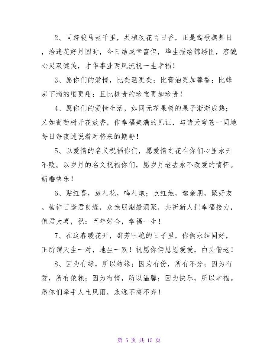 关于结婚相约到永远的短信.doc_第5页