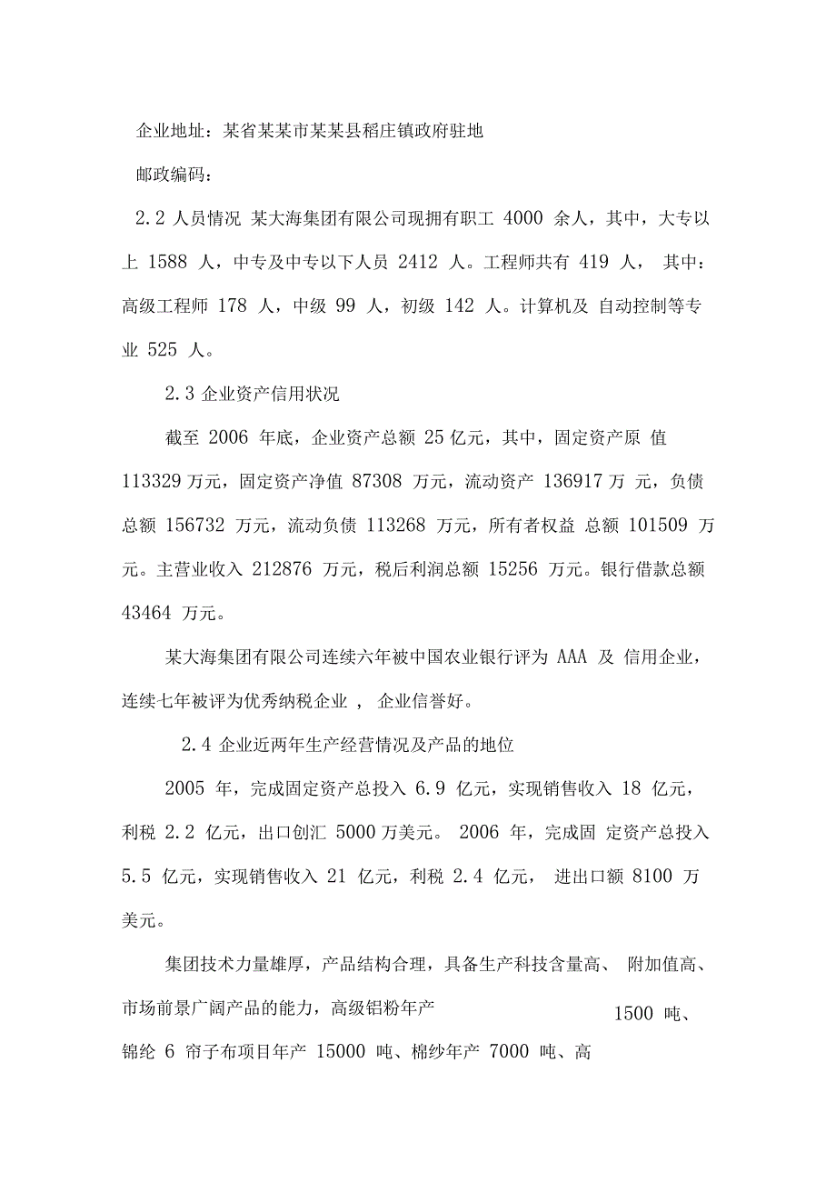 全球眼网络视频监控集成系统项目可行性研究报告_第4页