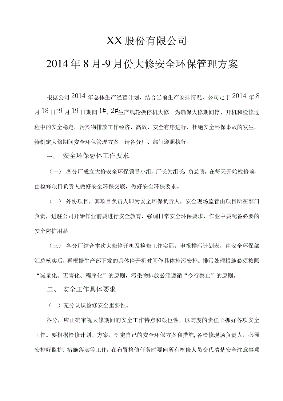 9月大修安全环保管理方案_第1页