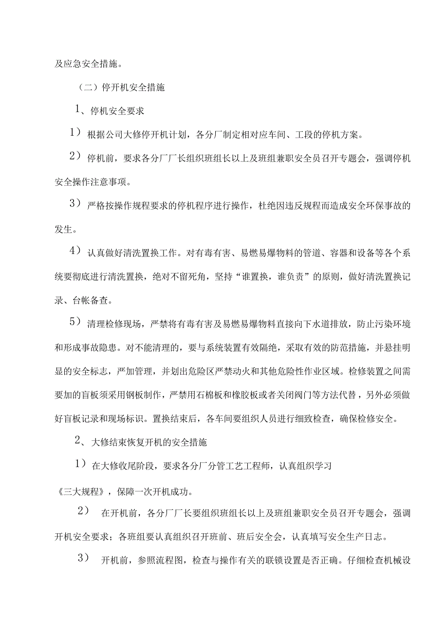 9月大修安全环保管理方案_第2页