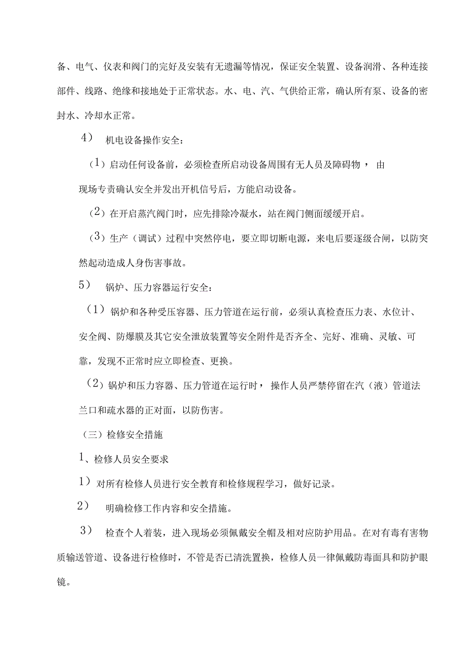 9月大修安全环保管理方案_第3页