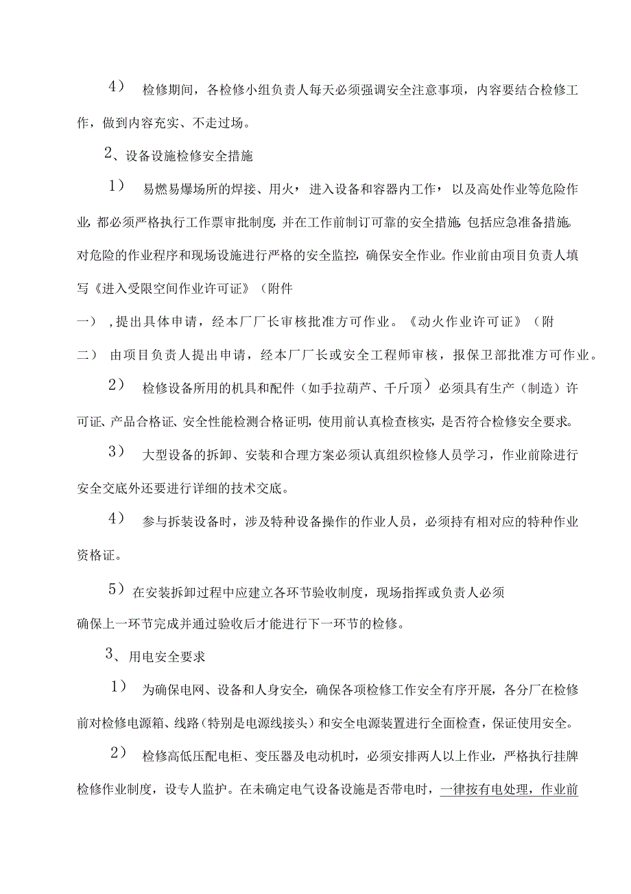 9月大修安全环保管理方案_第4页