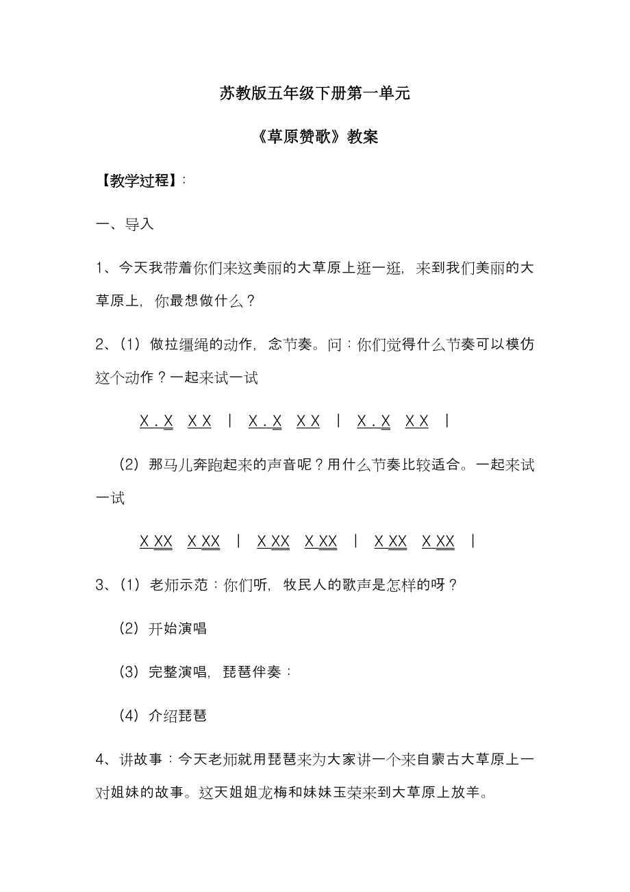 苏教版五年级下册第一单元.docx_第1页