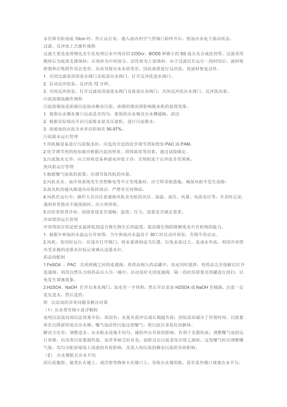 精品资料（2021-2022年收藏的）污水处理操作规程_第3页