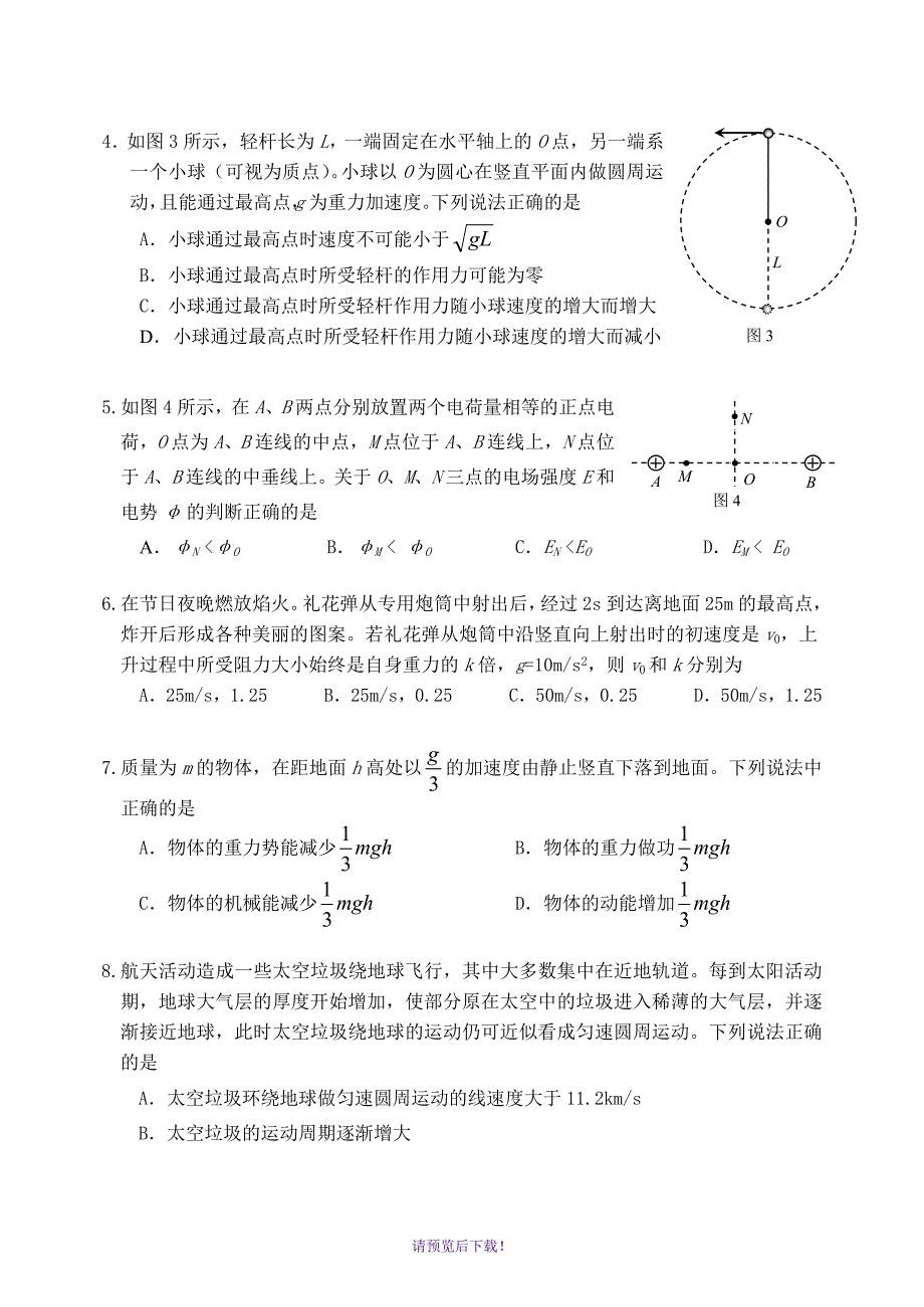 2017.1石景山高三物理期末试题_第2页