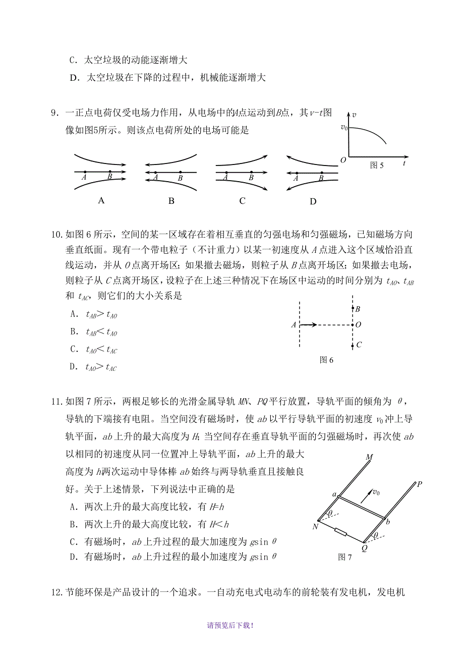 2017.1石景山高三物理期末试题_第3页