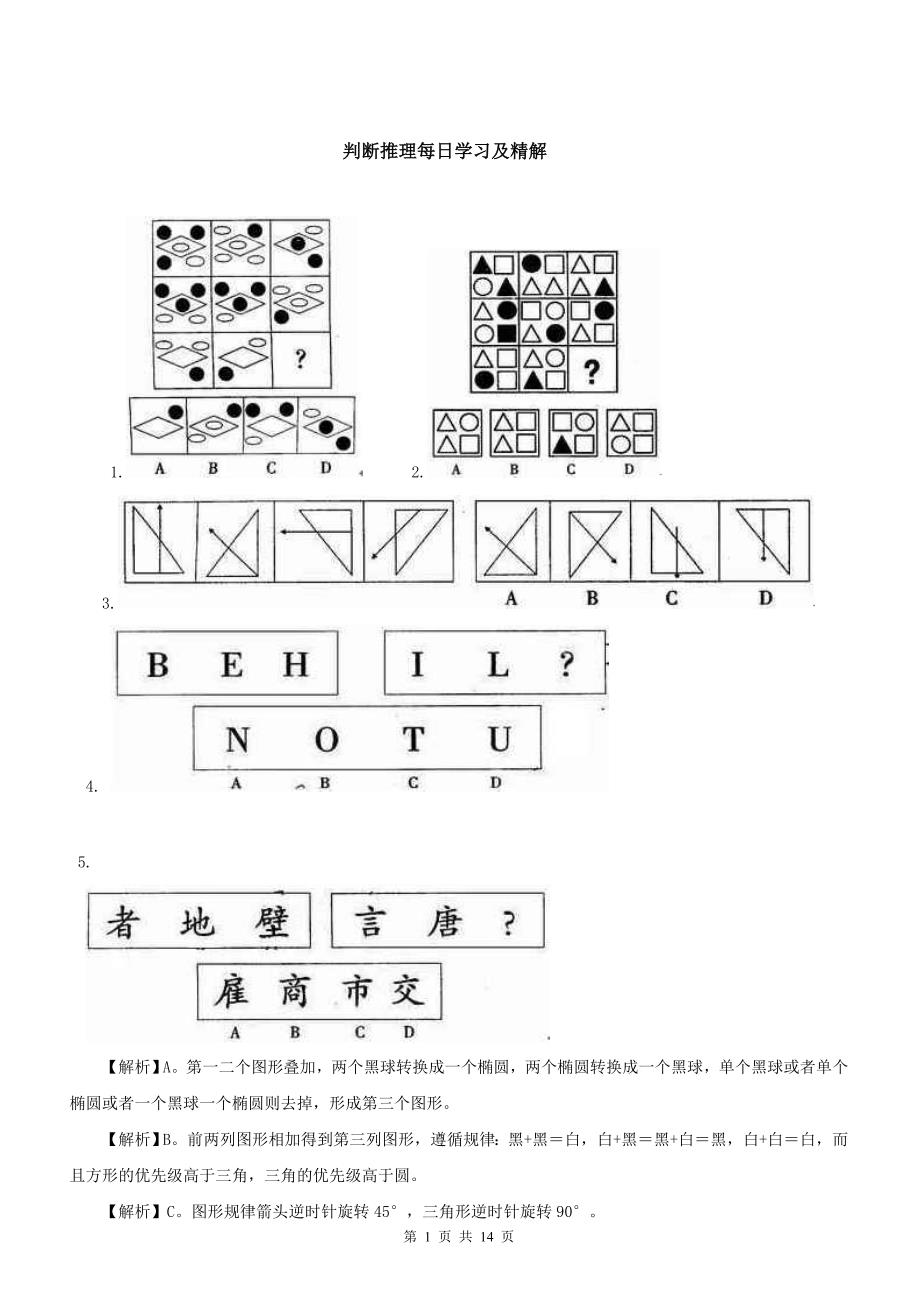 公务员考试经典图形推理题.doc_第1页