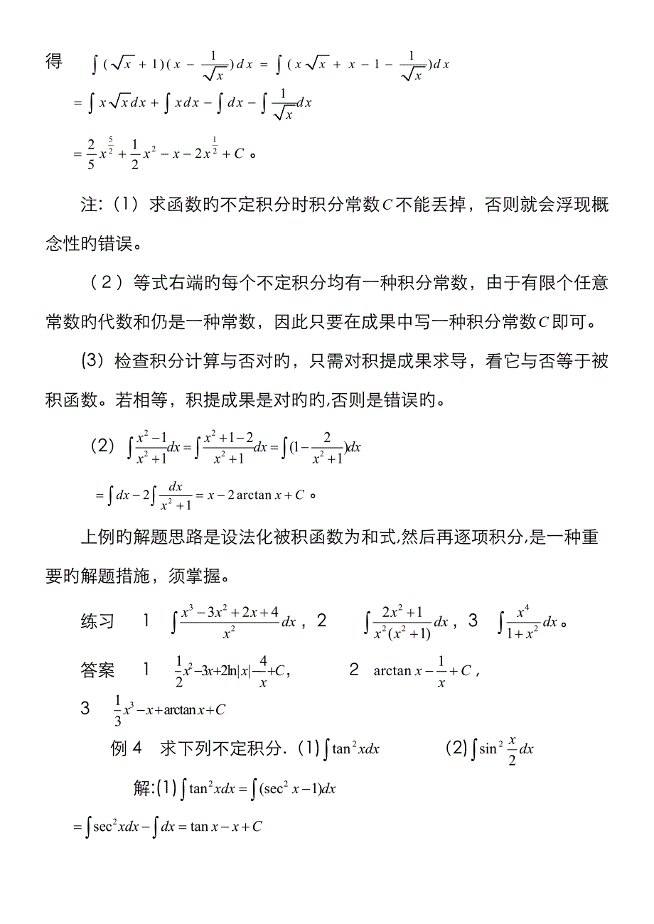 不定积分的基本公式和运算法则直接积分法_第4页