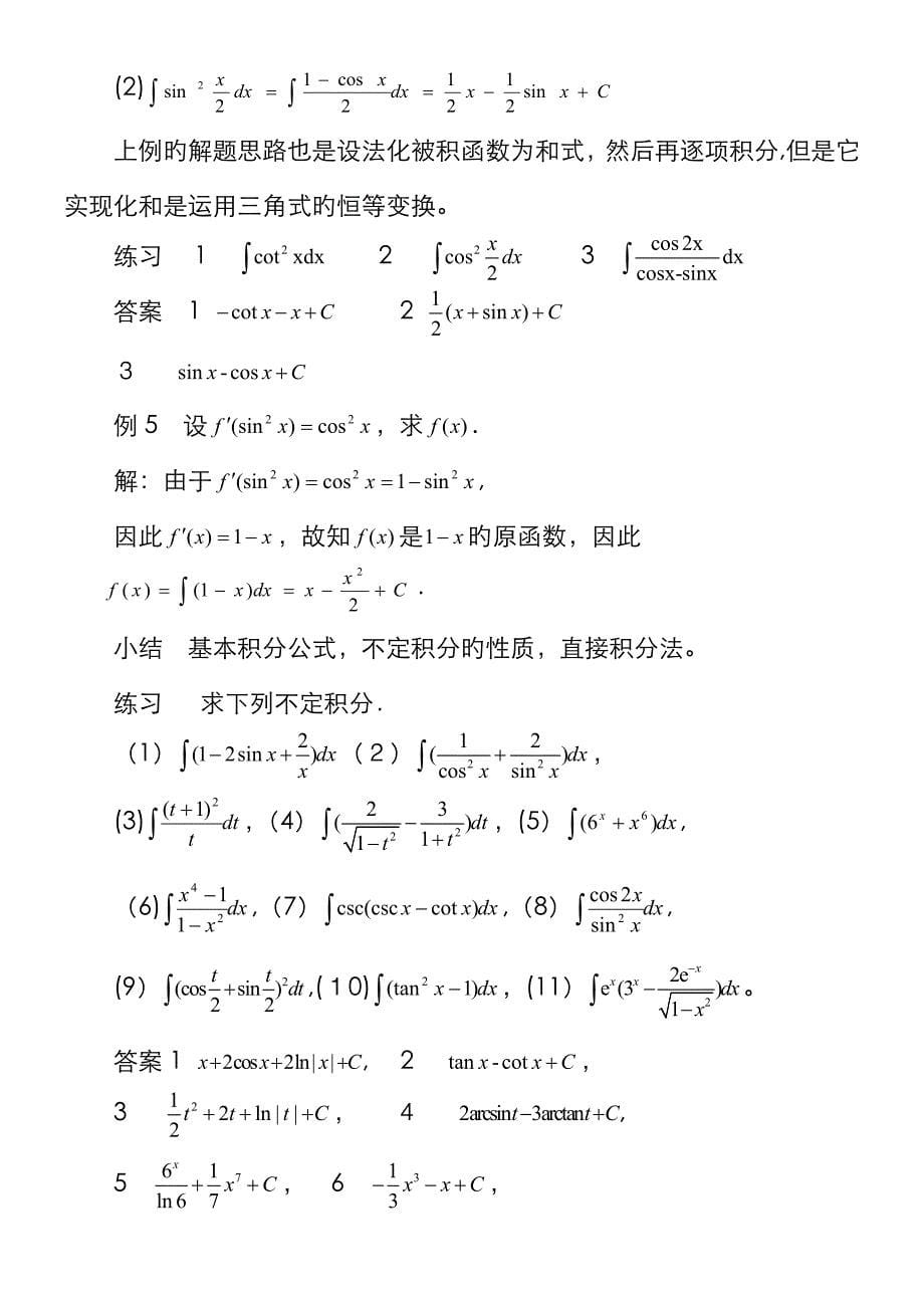 不定积分的基本公式和运算法则直接积分法_第5页