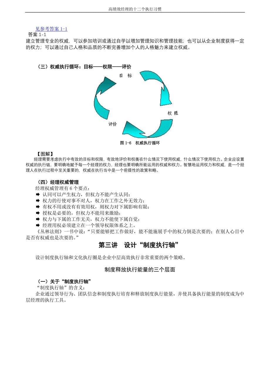 高绩效经理的十二个习惯_第5页