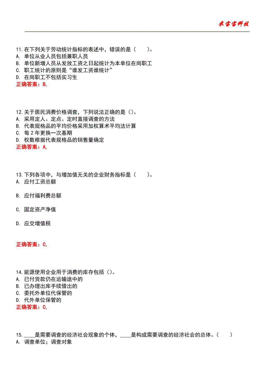 2022年统计师-统计专业知识和实务（初级）考试题库模拟8_第4页