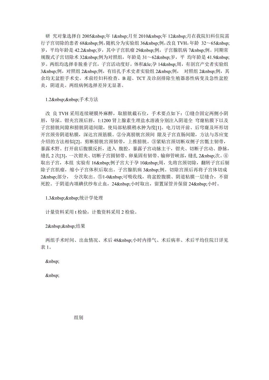 改良非脱垂子宫经阴道切除36例临床分析_第3页