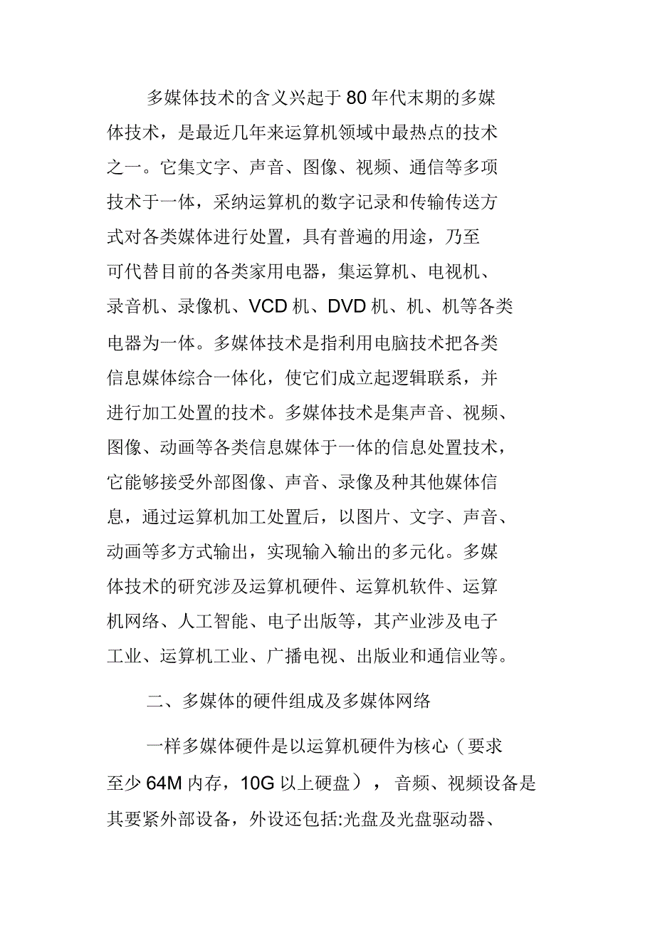 多媒体技术在现实生活中的应用_第2页