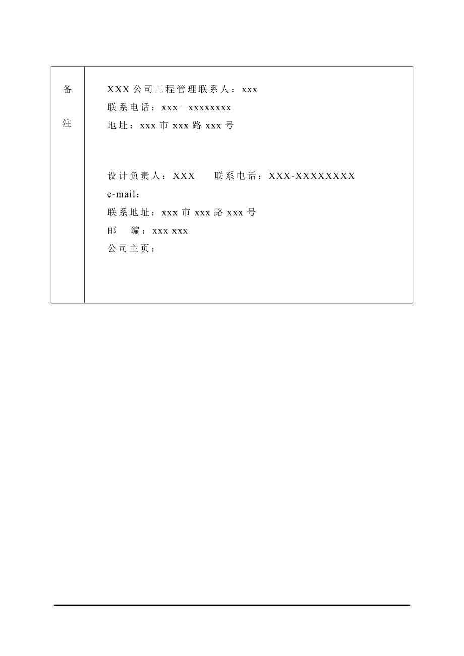 移动3G(TDSCDMA)无线工程X簇集成设计文件_第5页