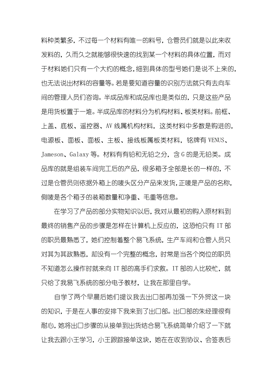 年度会计专业的实习总结_第4页