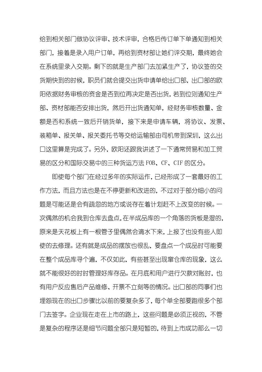 年度会计专业的实习总结_第5页