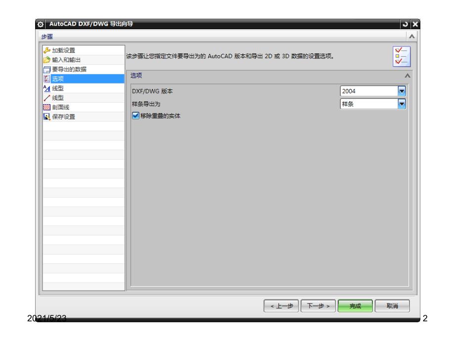 UG10.0完美转CAD设置方法(CAD打开线型和UG一样)_第2页