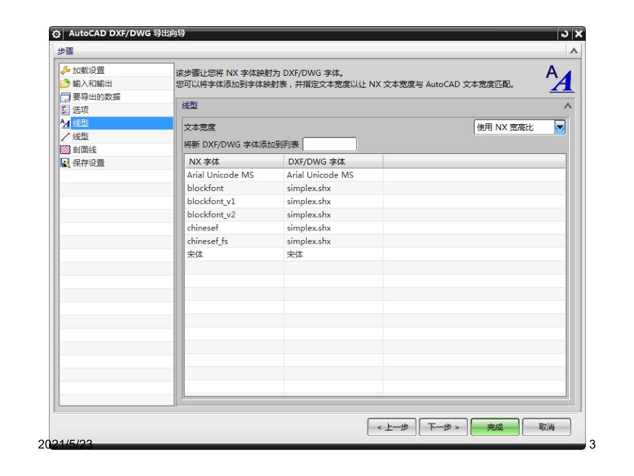 UG10.0完美转CAD设置方法(CAD打开线型和UG一样)_第3页