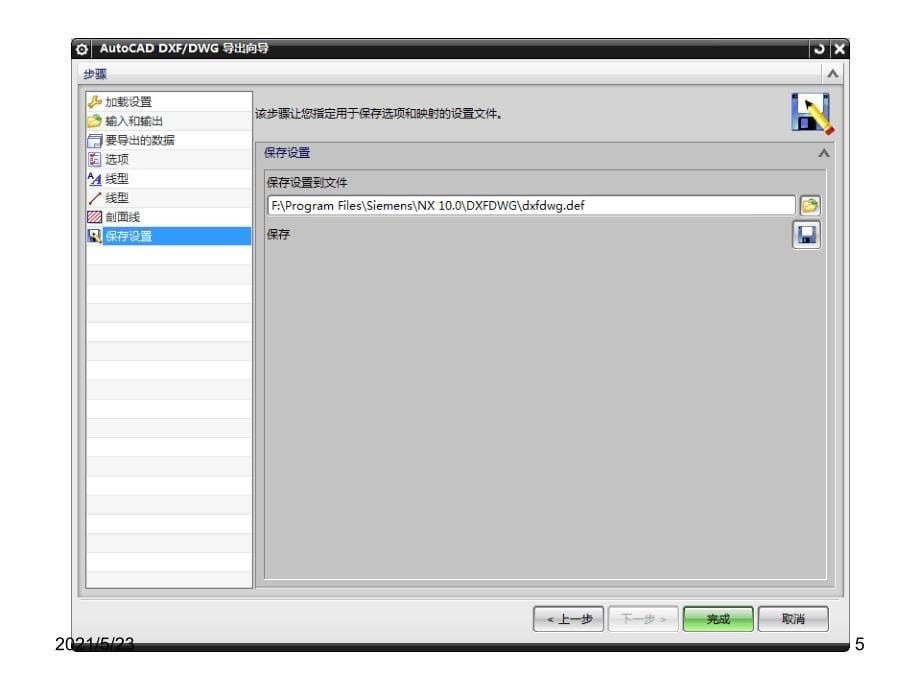 UG10.0完美转CAD设置方法(CAD打开线型和UG一样)_第5页