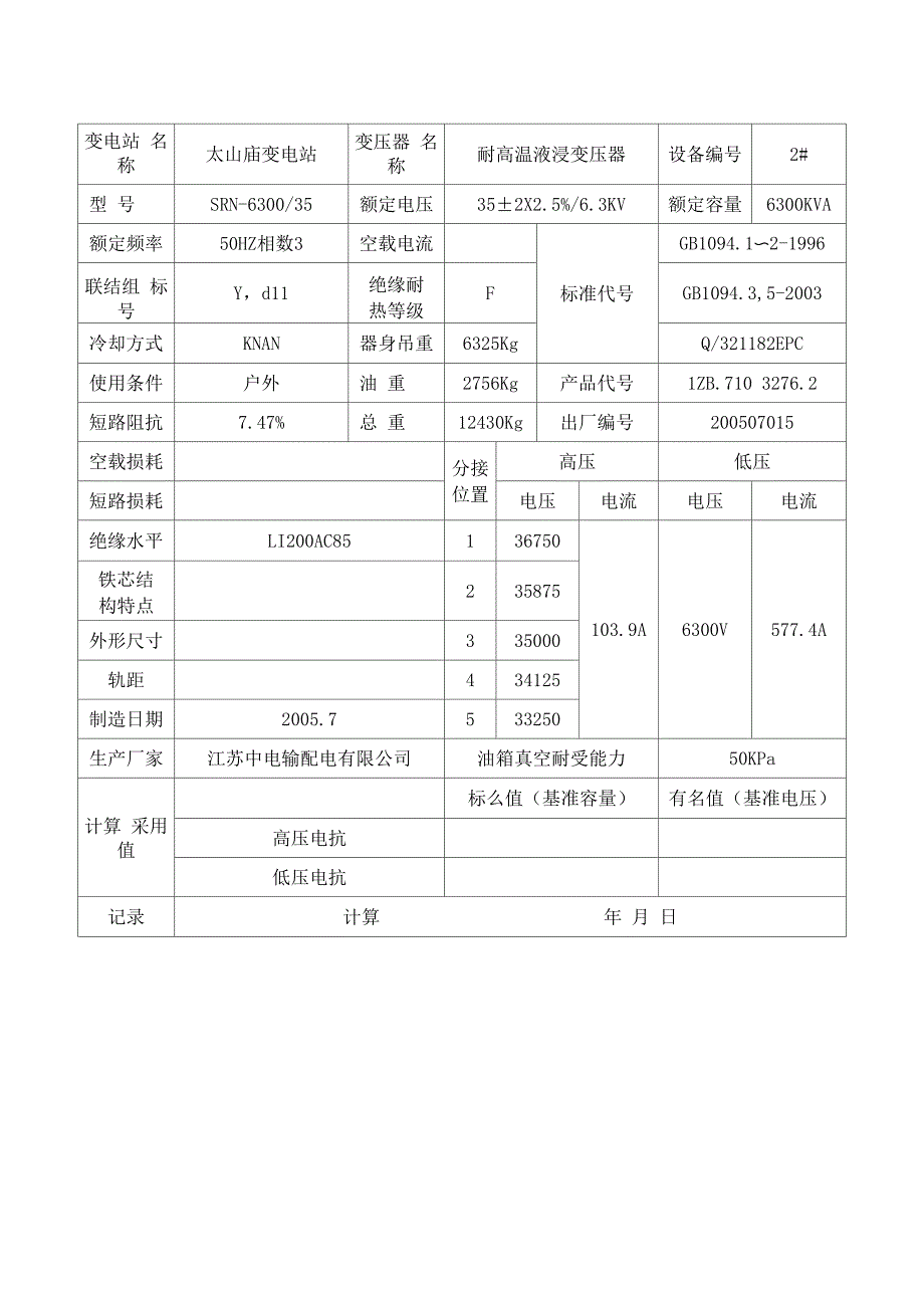 变压器技术参数表_第4页