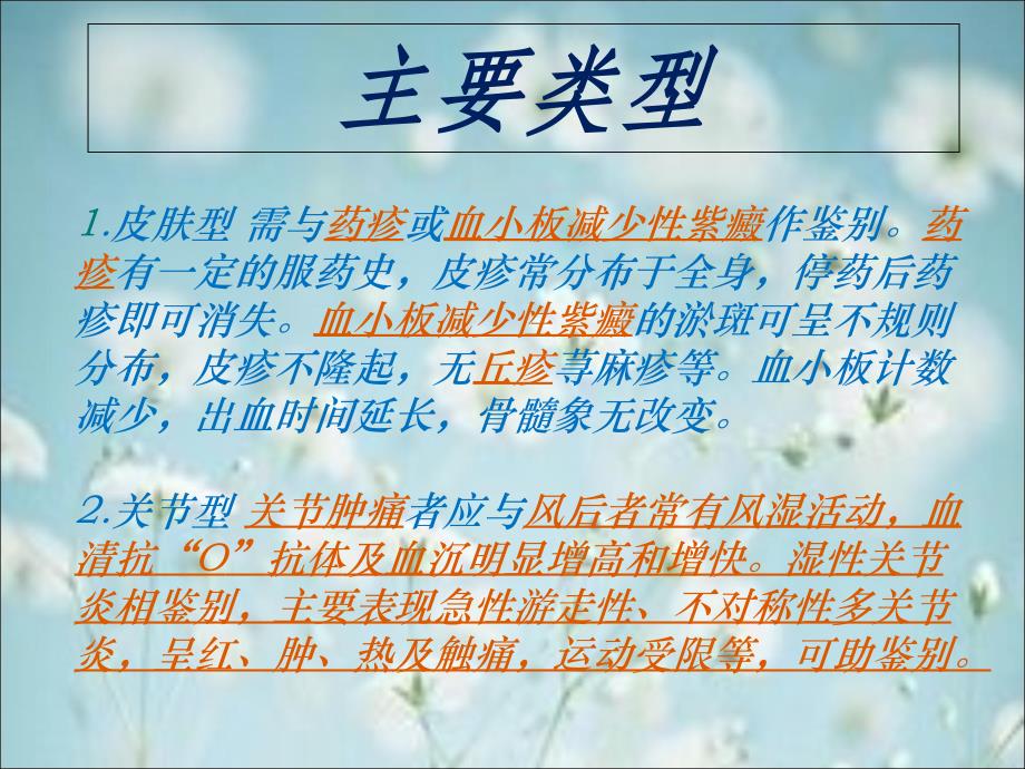 过敏性紫癜ppt_第4页