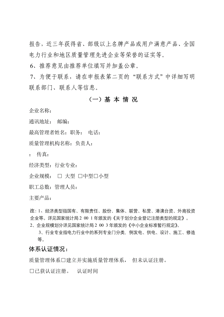 全国电力行业实施卓越绩效模式先进企业_第2页