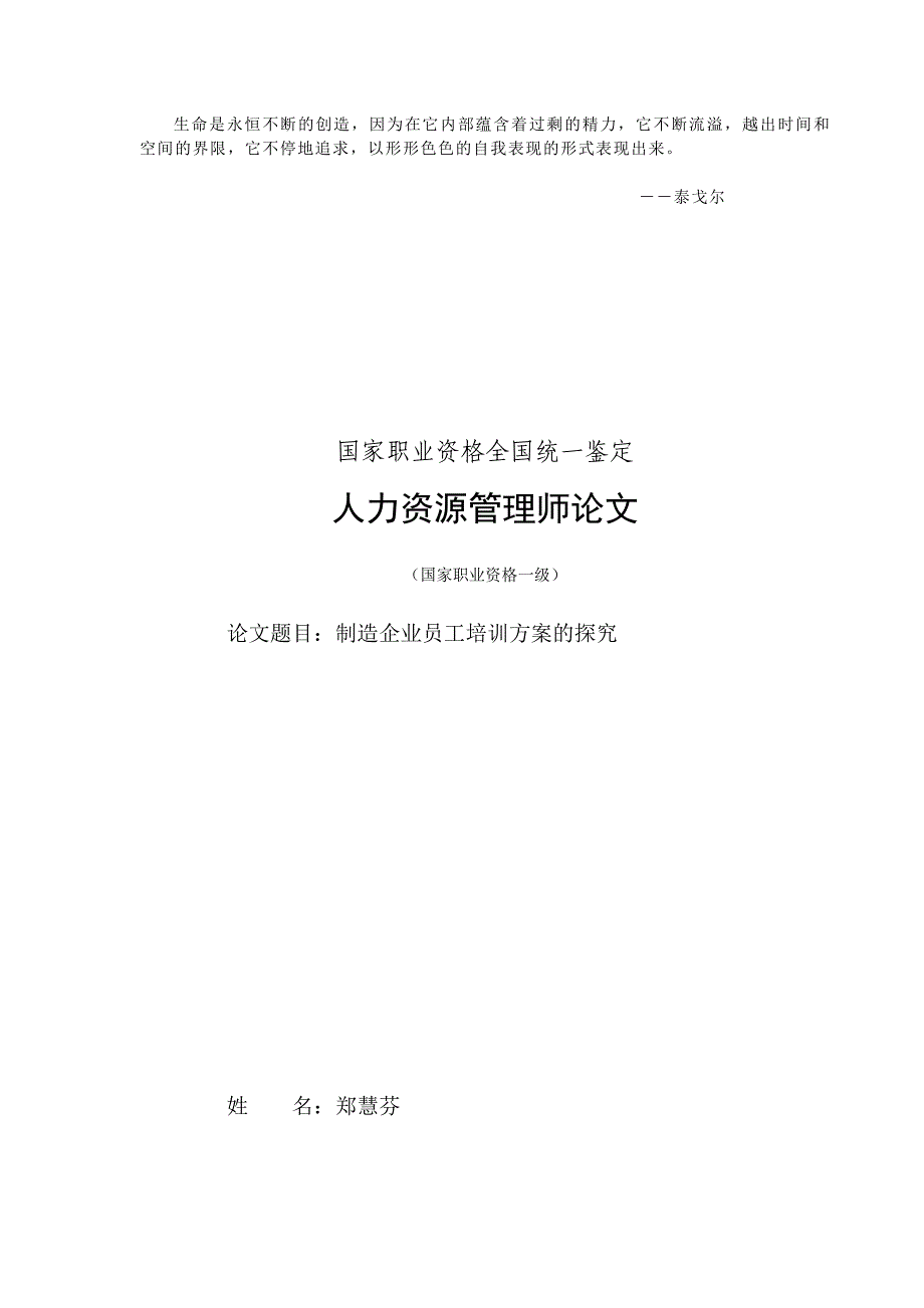 Adwcepe制造企业员工培训方案探究_第1页