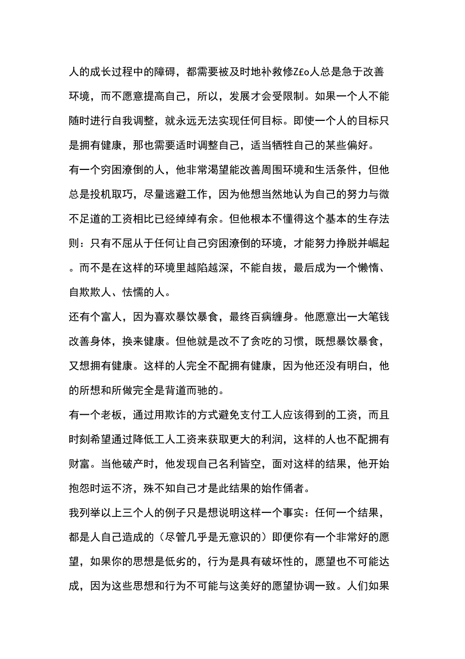 人总是急于改善环境,而不愿意提高自己_第2页