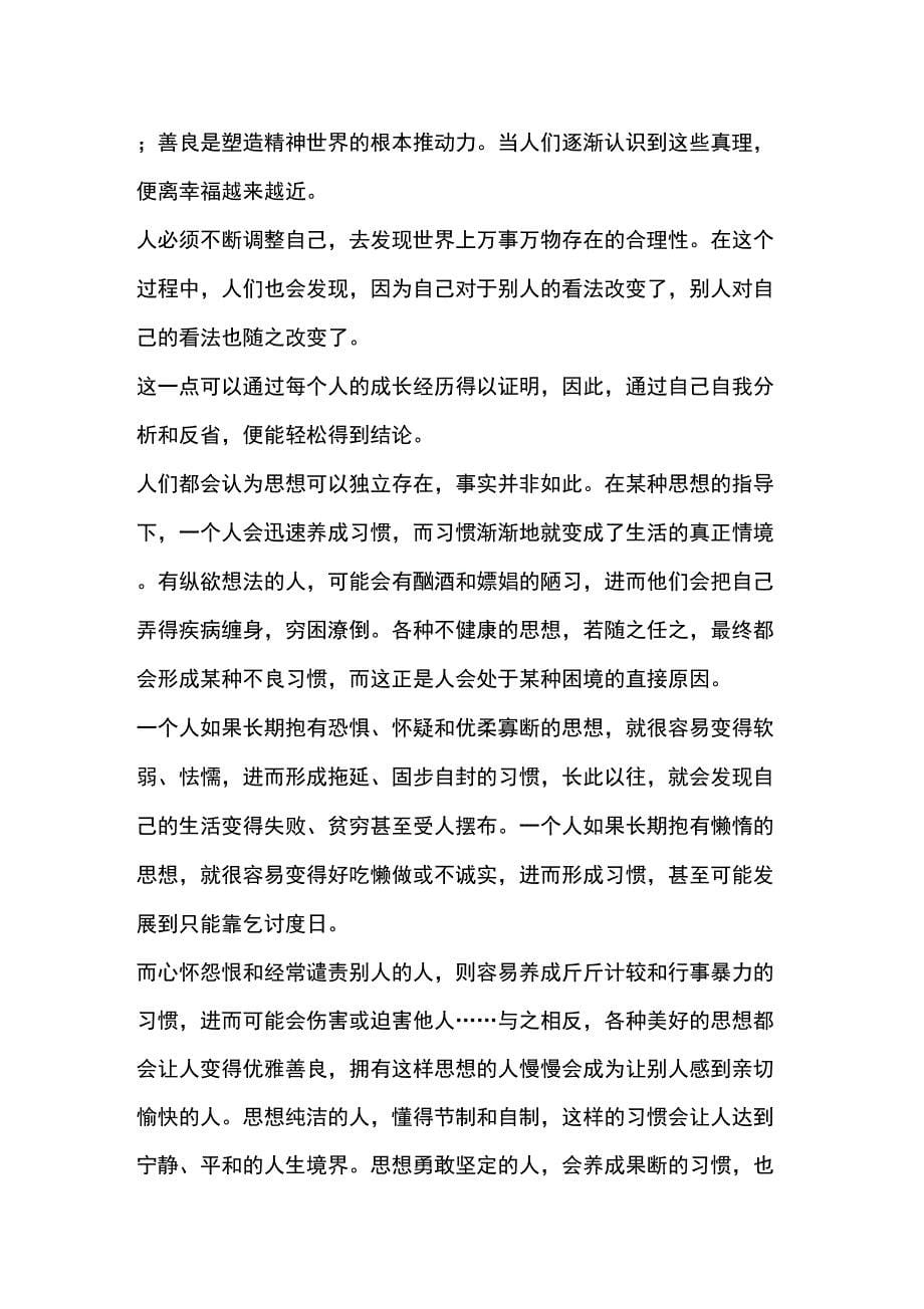 人总是急于改善环境,而不愿意提高自己_第5页