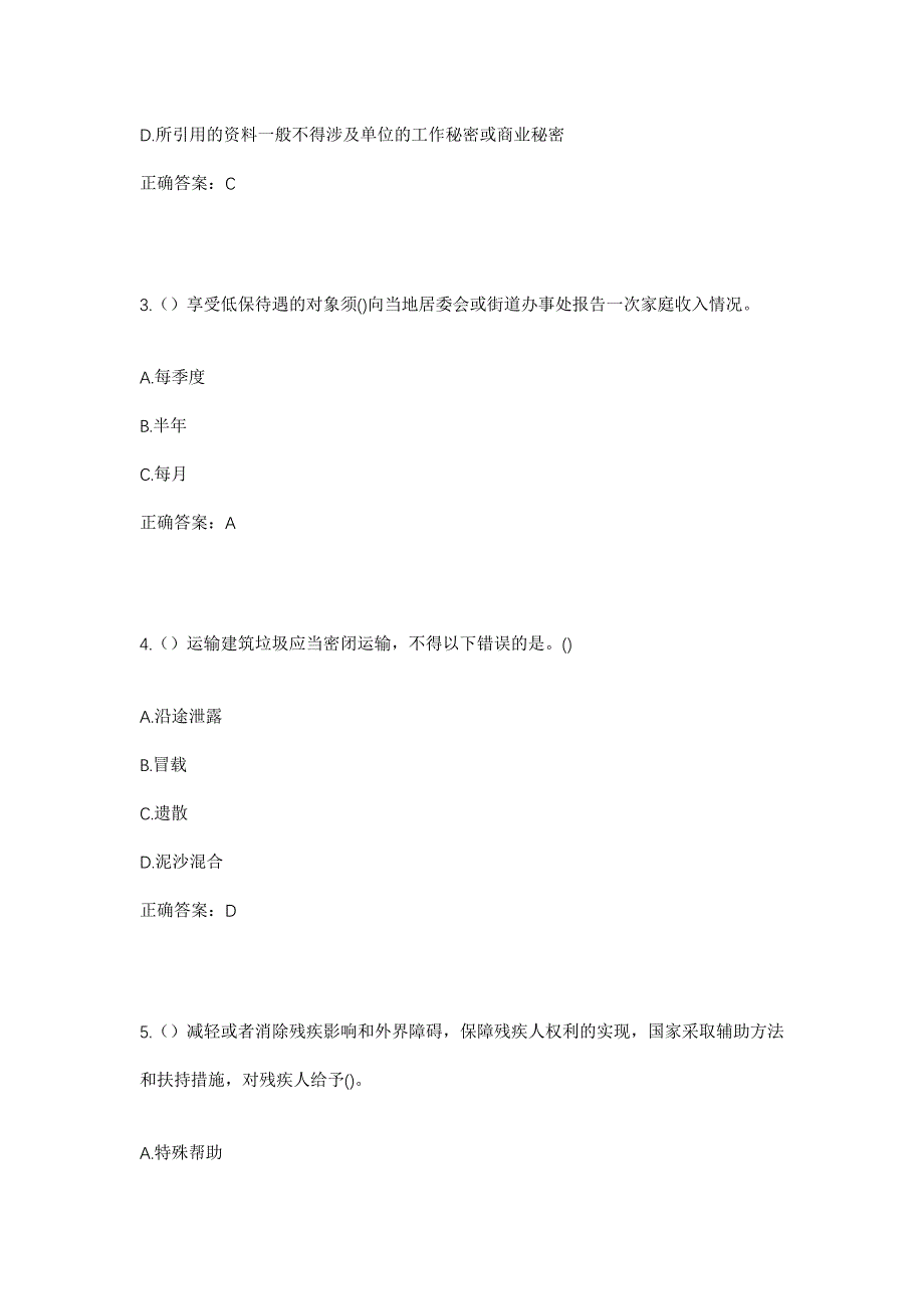 2023年陕西省延安市延长县黑家堡镇高花河村社区工作人员考试模拟题含答案_第2页