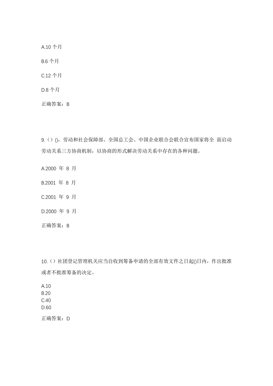 2023年陕西省延安市延长县黑家堡镇高花河村社区工作人员考试模拟题含答案_第4页