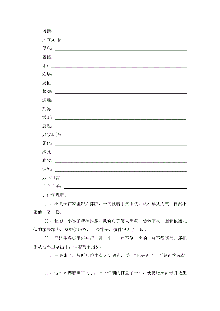 五年级语文复习讲义题目版_第3页