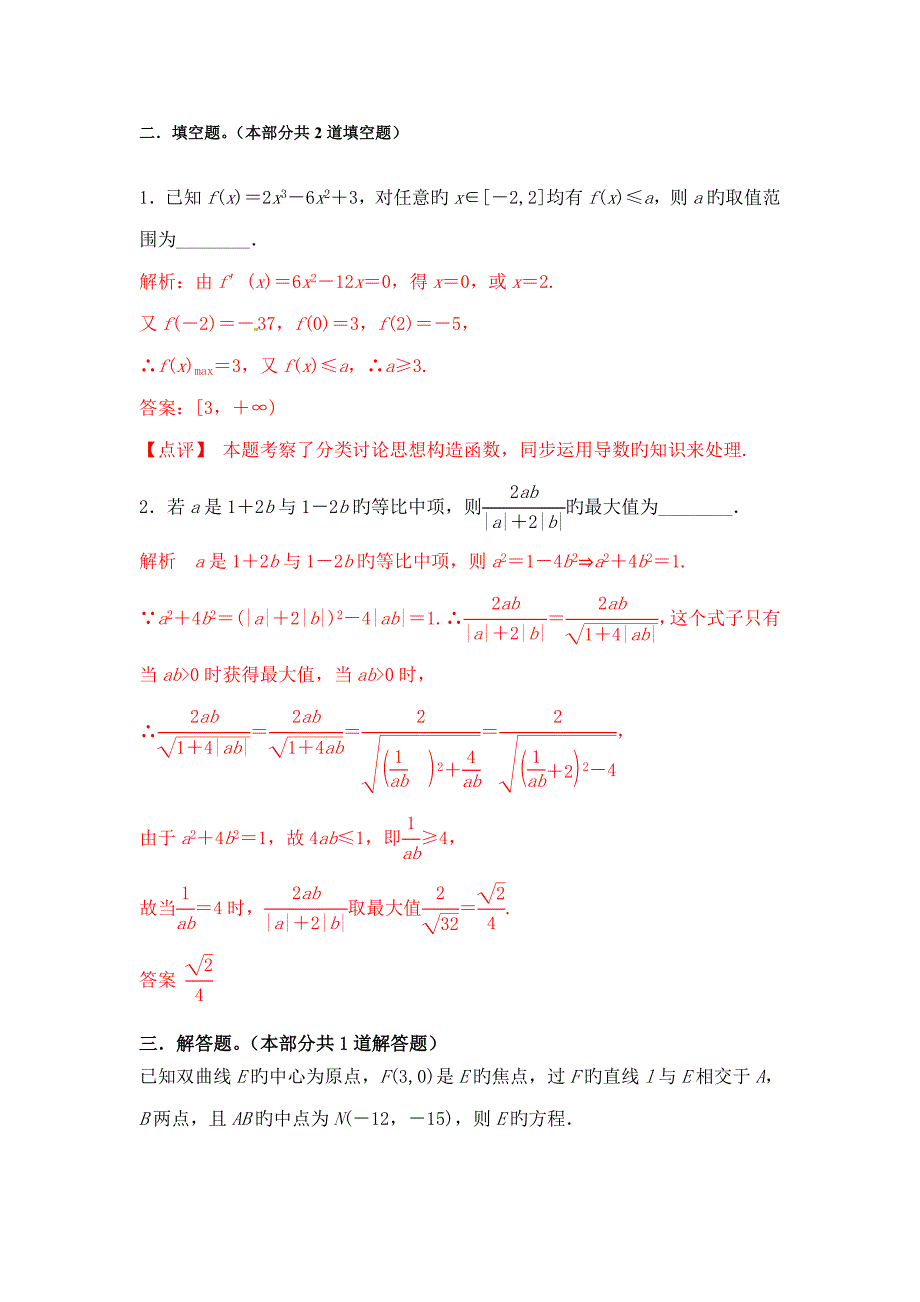 优题自主测验高三数学文通用版一轮复习检测试题版含解析(22)_第3页