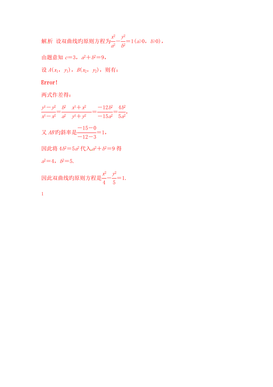 优题自主测验高三数学文通用版一轮复习检测试题版含解析(22)_第4页