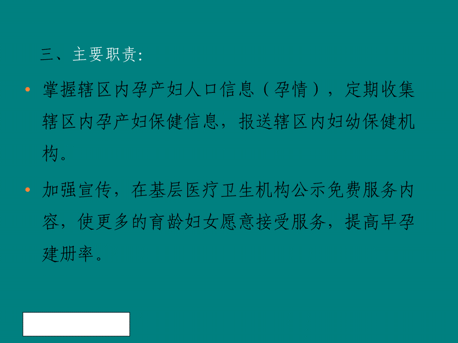 孕产妇的健康管理服务规范ppt课件_第4页