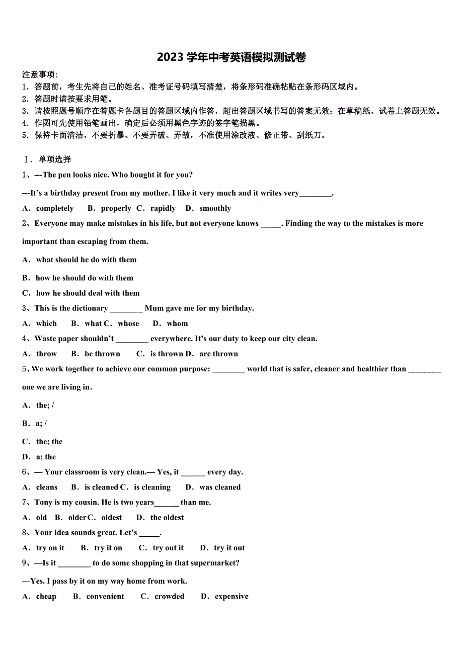 江苏省苏州市高新区文昌实验中学2023年中考英语考前最后一卷(含解析）.doc_第1页