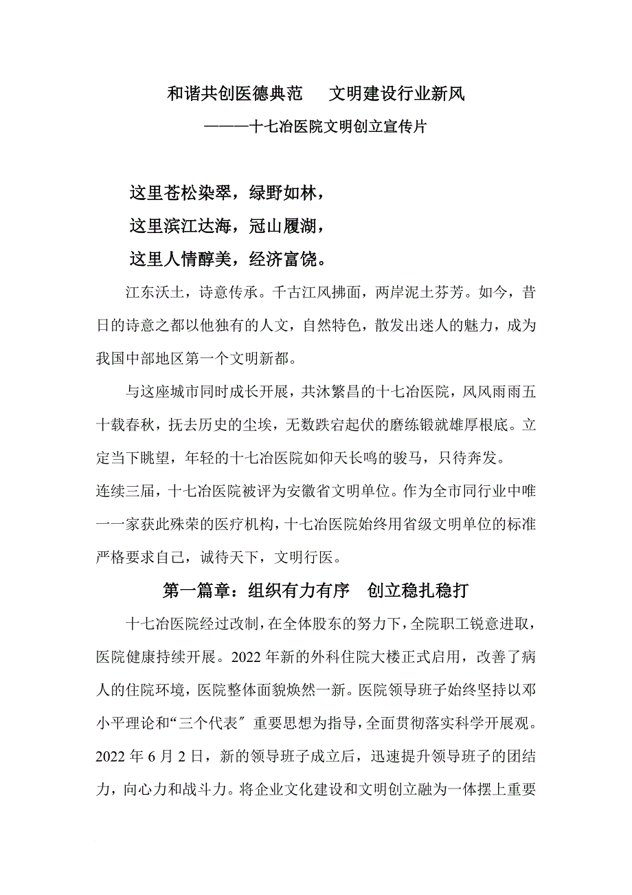 和谐共创医德典范 文明建设行业先风---xxx医院文明创建宣传片_第1页