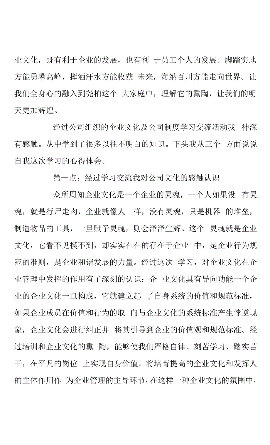 学习企业文化心得感悟范文三篇(共10页).docx_第4页