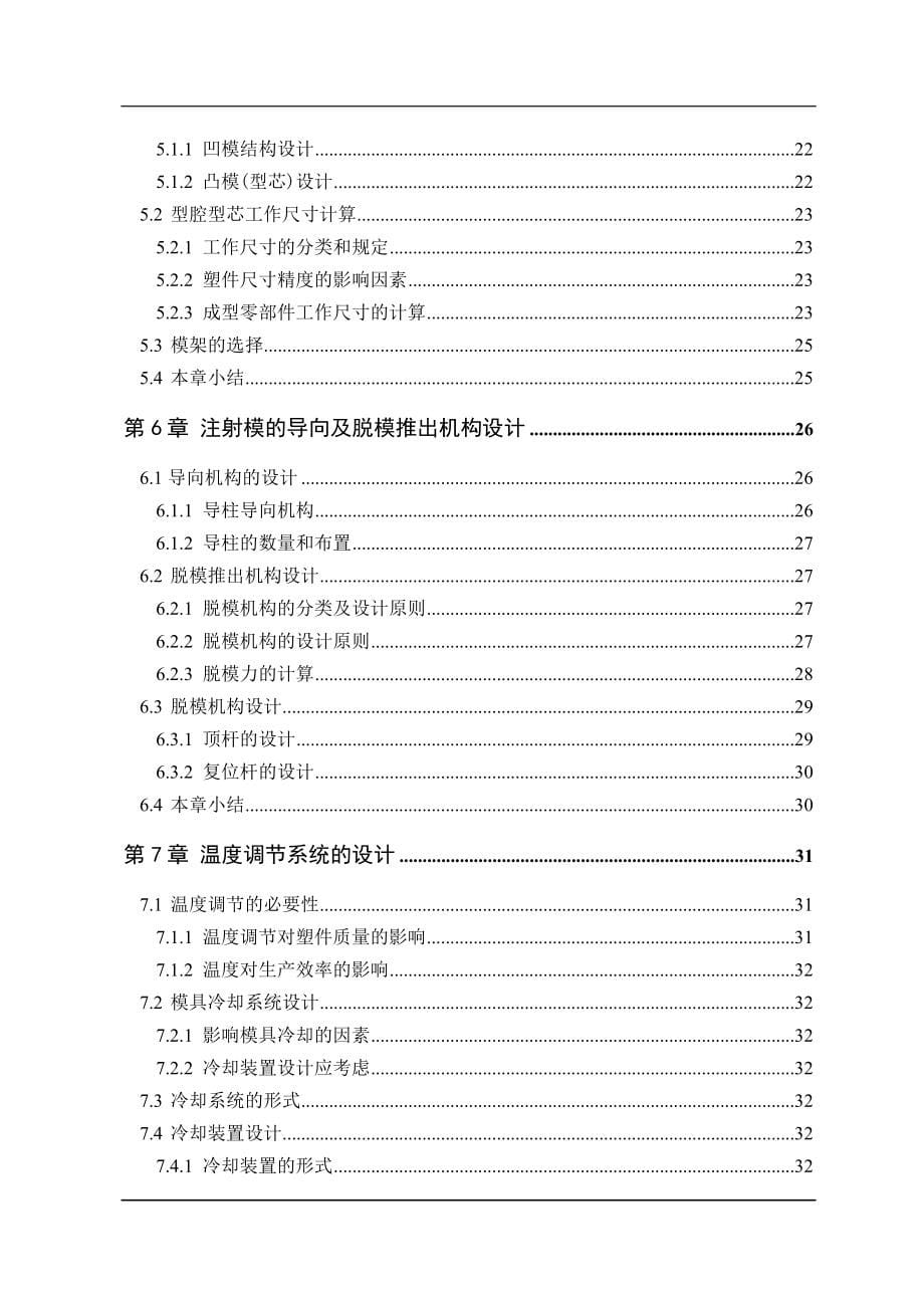 洗发液瓶盖注塑模设计毕业论文_第5页