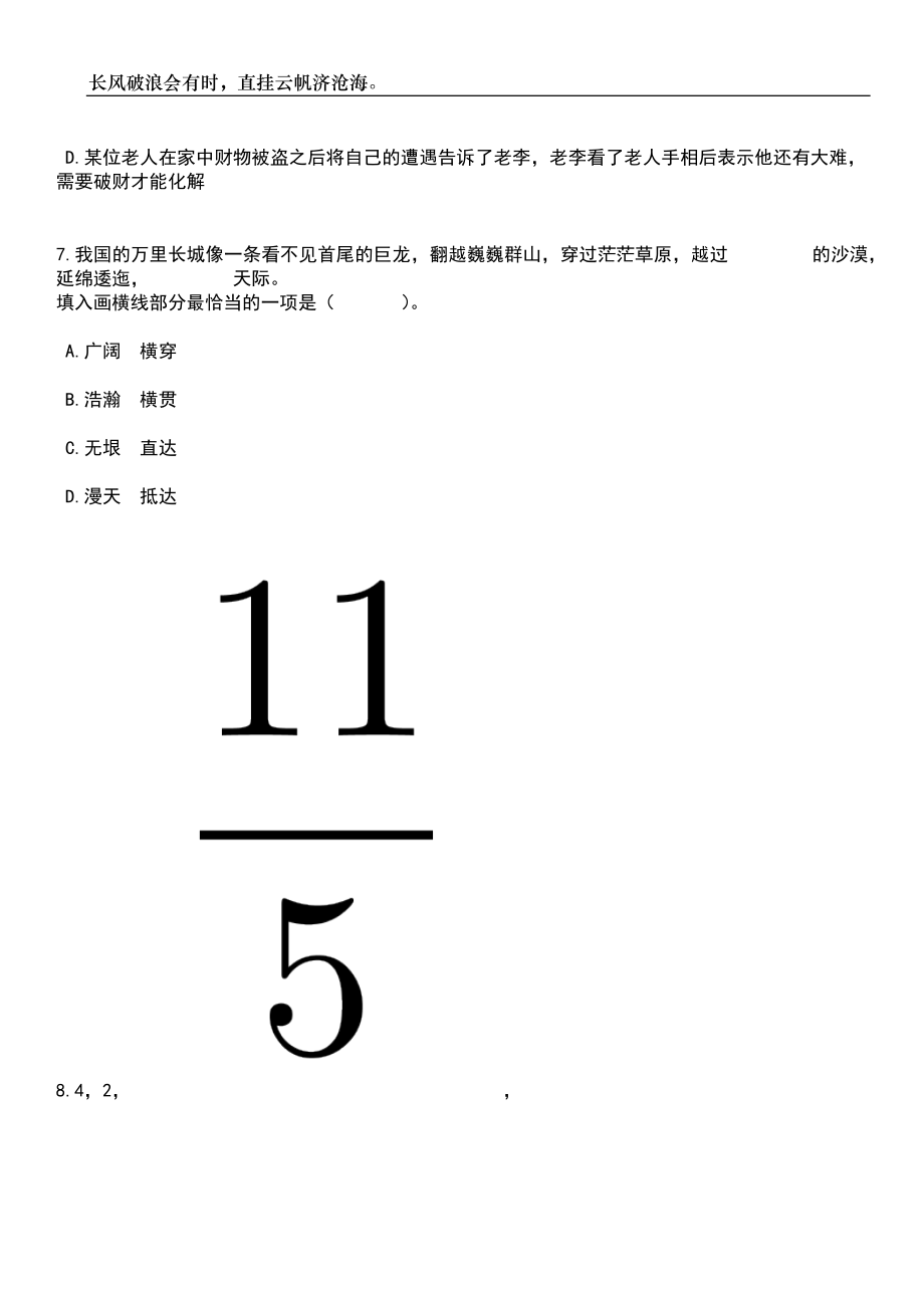 2023年06月广东韶关市曲江区委政法委员会招考聘用笔试题库含答案解析_第4页