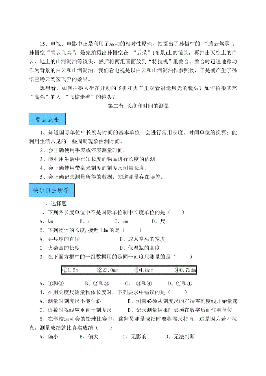 沪科版第二章运动的世界单元练习_第3页