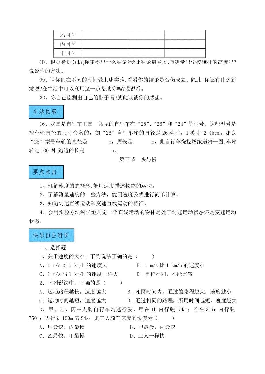 沪科版第二章运动的世界单元练习_第5页