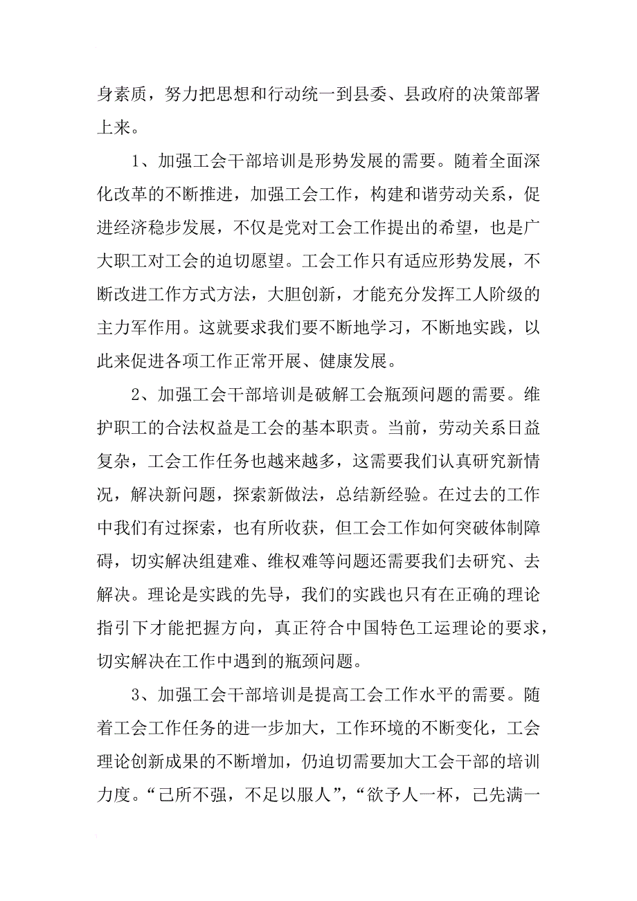 工会干部培训班开班讲话稿_第2页