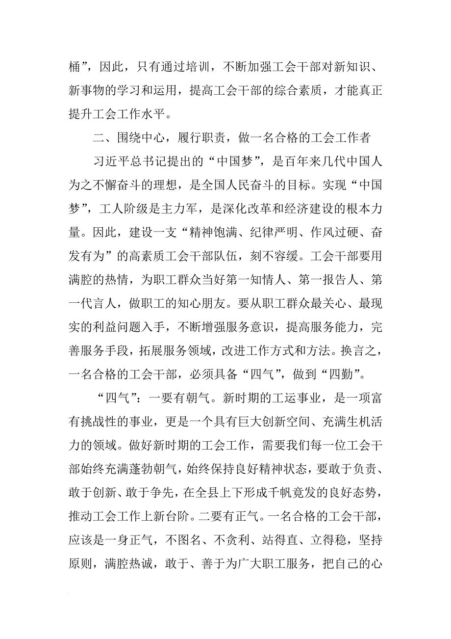 工会干部培训班开班讲话稿_第3页