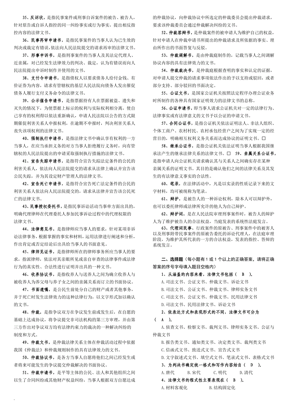 2018年年电大法律文书考试小抄_第2页