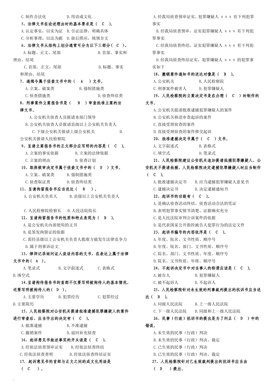 2018年年电大法律文书考试小抄_第3页