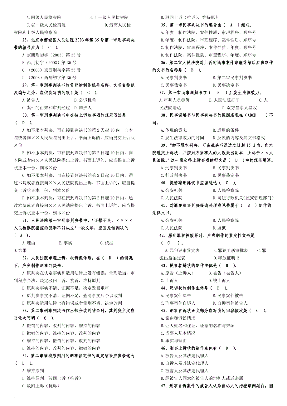 2018年年电大法律文书考试小抄_第4页