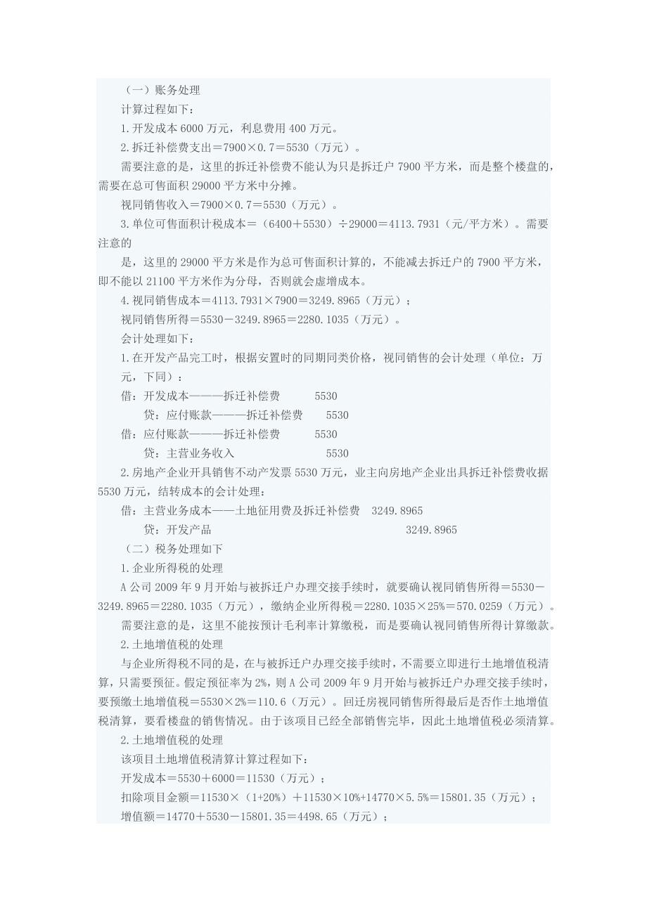 房地产企业的重点涉税疑难问题处理技巧及例解_第4页