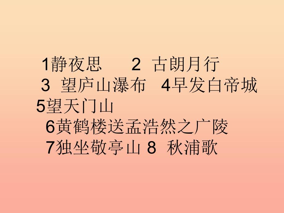 六年级语文上册 第6单元 诗海拾贝课件 新人教版.ppt_第4页