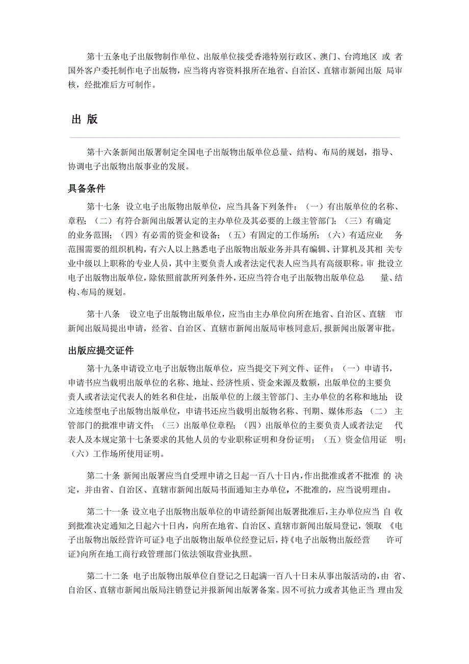 电子出版物管理规定_第3页